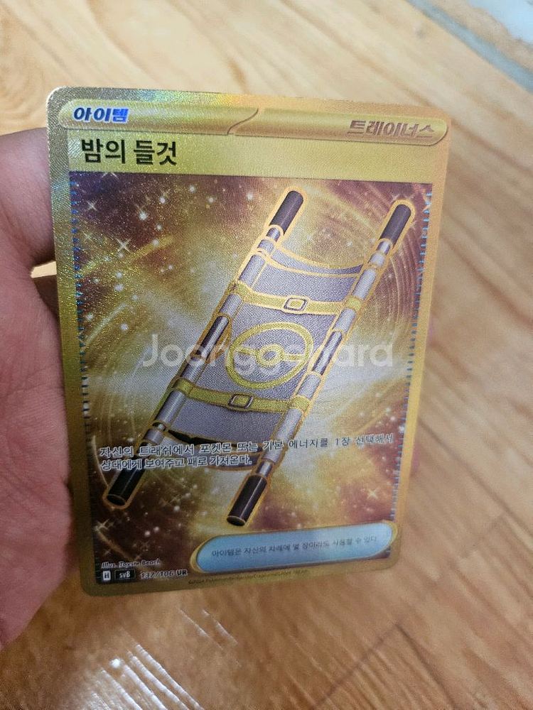 포켓몬 카드 밤의 들것 ur 카드 판매--0