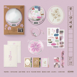 아이유 (IU) - EP : 꽃갈피 셋 [CDP]