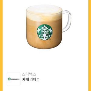 스타벅스 카페 라떼 T 스벅 커피 우유 기프티콘 쿠폰
