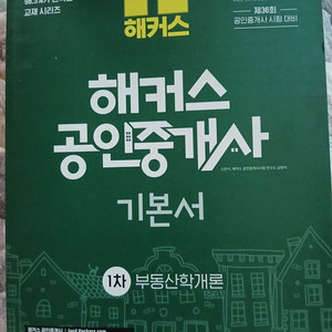 공인중개사 부동산학개론 기본서