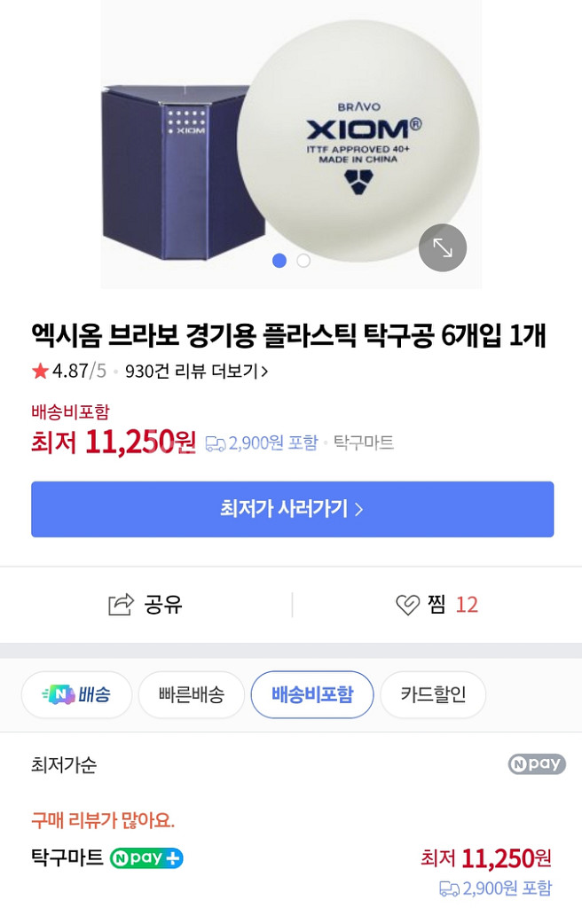 엑시옴 브라보 탁구공 6개입 10세트--4