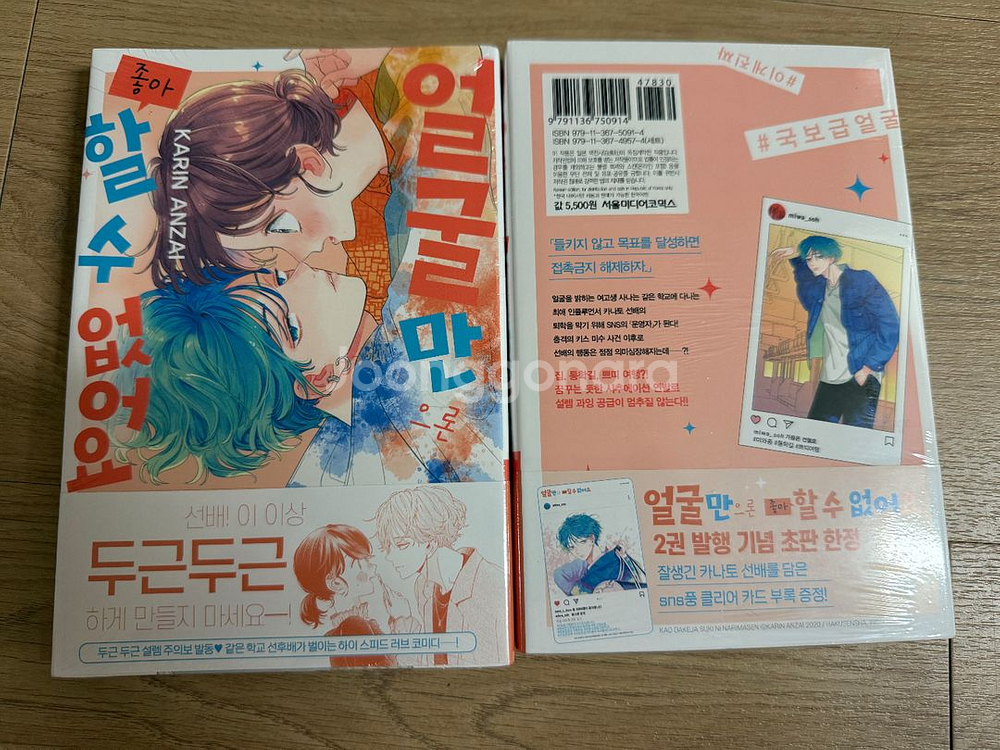 얼굴만으론 좋아할 수 없어요2 초판+ 초저녁달1 초판--0