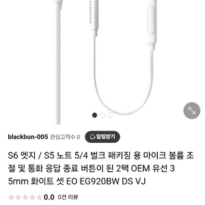 (새상품) 삼성유선이어폰 aux 정품 EO-EG920B