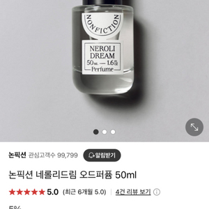 논픽션 네롤리드림 오드퍼퓸 50ml