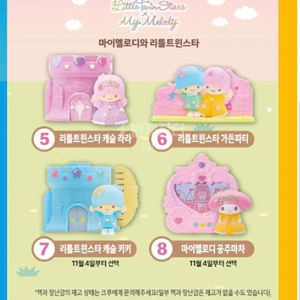 산리오8 리틀트윈스타5 팝니다