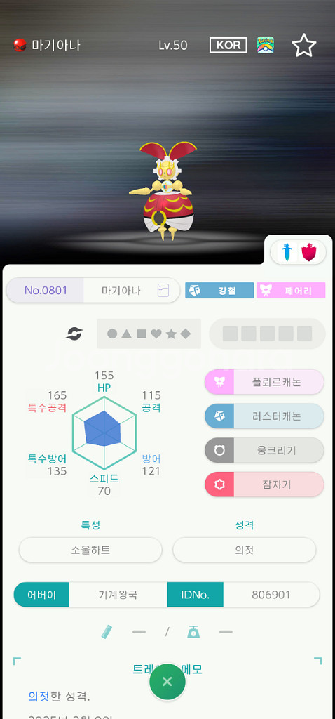 포켓몬 포켓몬홈 500년전 마기아나 팝니다.--0