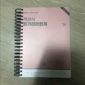 이승우 객관식 원가관리회계
