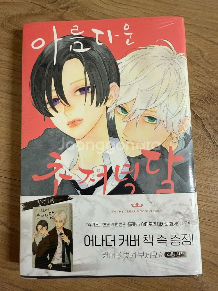 얼굴만으론 좋아할 수 없어요2 초판+ 초저녁달1 초판--1