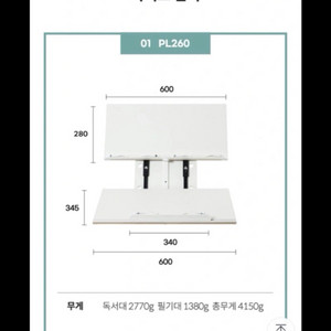 프라임 독서대 PL260 팝니다