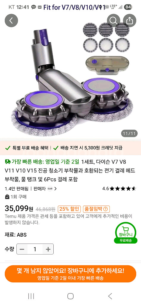 다이슨 호환 물걸레 헤드--1