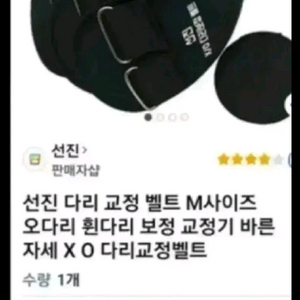다리보정벨트.