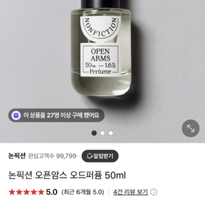 논픽션 오픈암스 오드퍼퓸 50ml