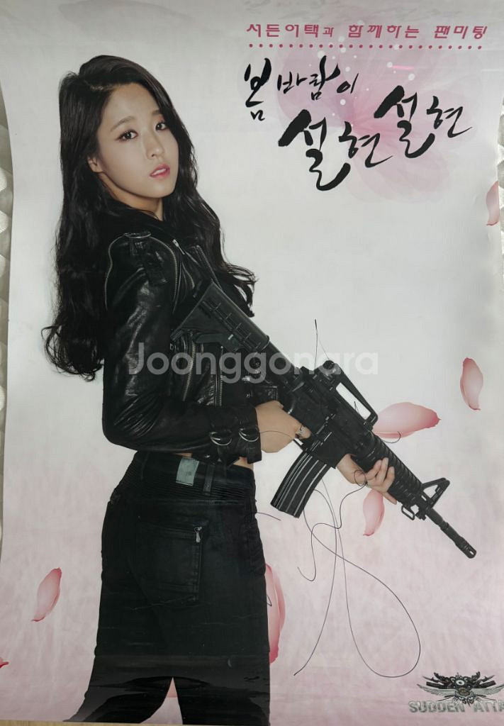 설현 서든어택 싸인 브로마이드--0