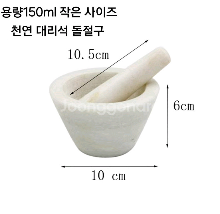 용량 150ml 작은 사이즈 천연 대리석 돌절구(새상품--0
