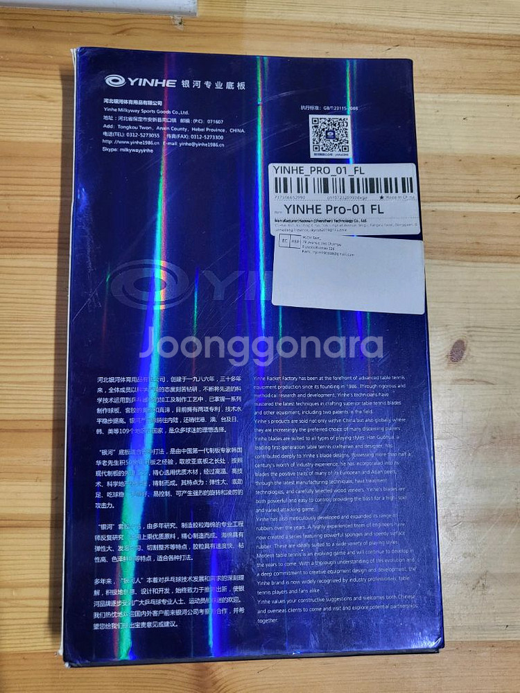 YINHE Pro-01 FL 탁구 라켓 새상품--1