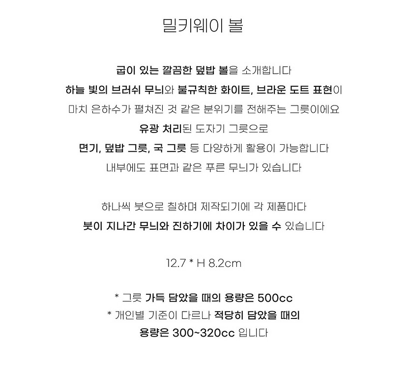 미노향 코리아 밀키웨이 볼--2
