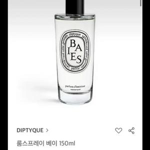 딥디크 룸 스프레이 베이 150ml (정가10만원)