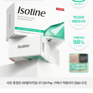 포아크네 이소틴정 46정