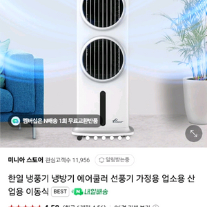 한일 냉풍기민트급 판매합니다