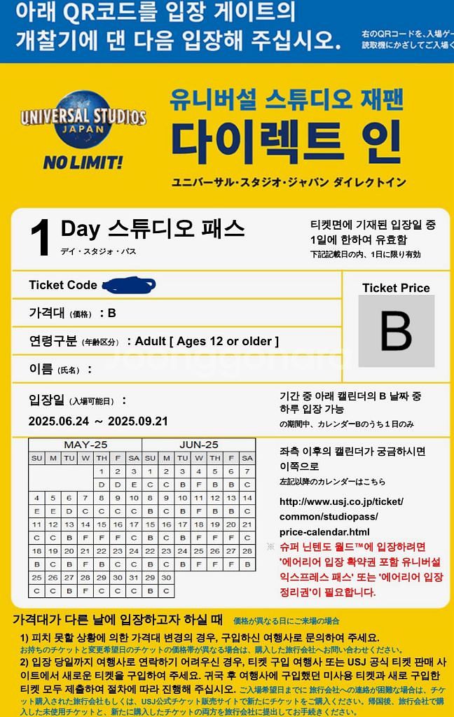 오사카 유니버셜 스튜디오 재팬 입장권 B시즌 2장--0