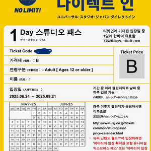 오사카 유니버셜 스튜디오 재팬 입장권 B시즌 2장