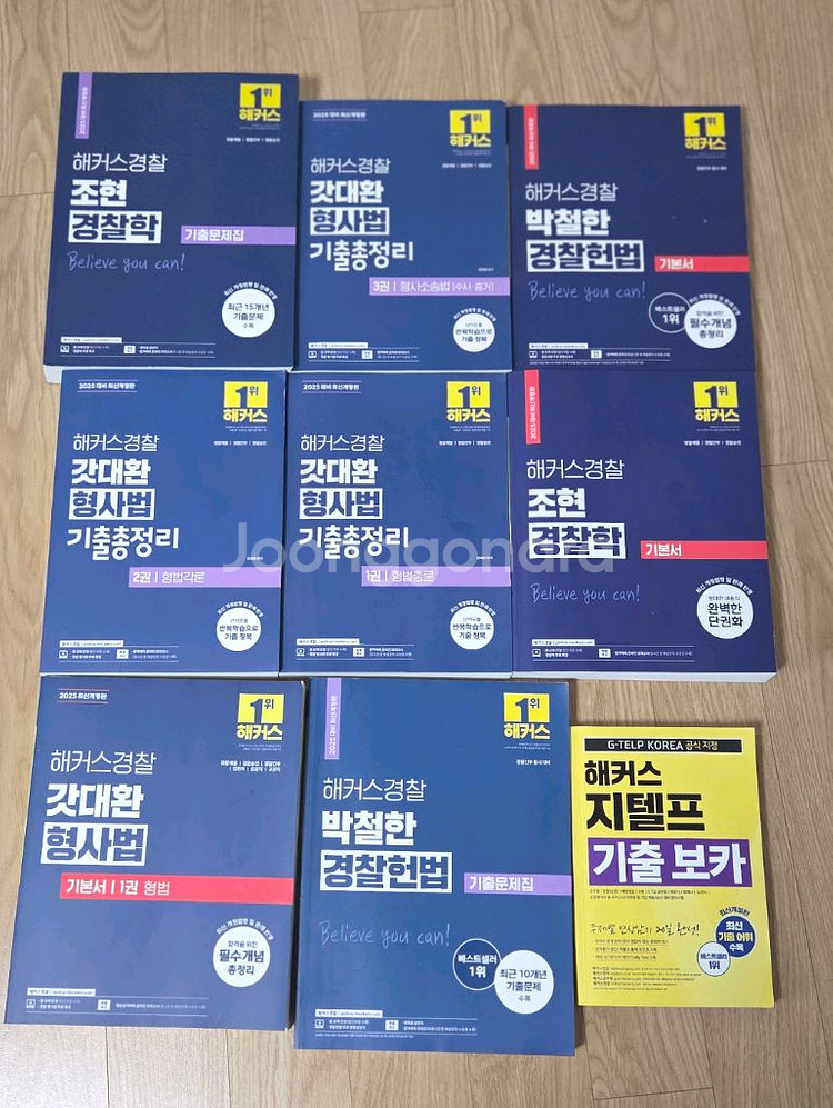 해커스 경찰 기출문제집,기본서 세트 판매합니다--0