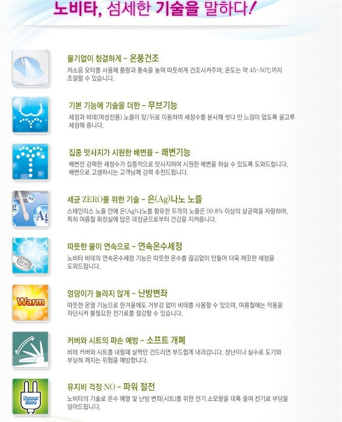 새상품] 노비타 최신형 탈취기능 대형 비데 무료배송 이미지