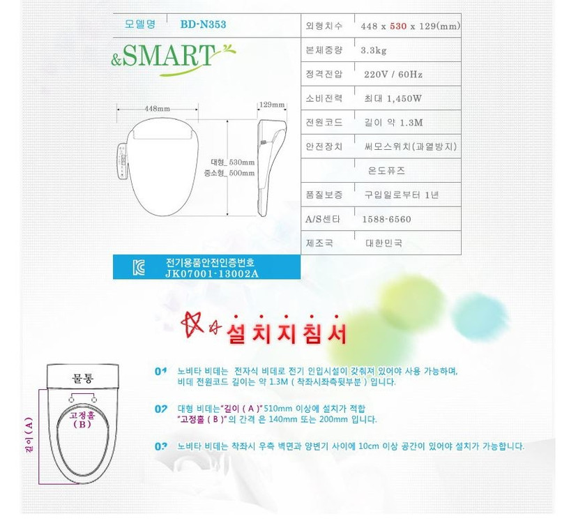 새상품] 노비타 최신형 탈취기능 대형 비데 무료배송 이미지