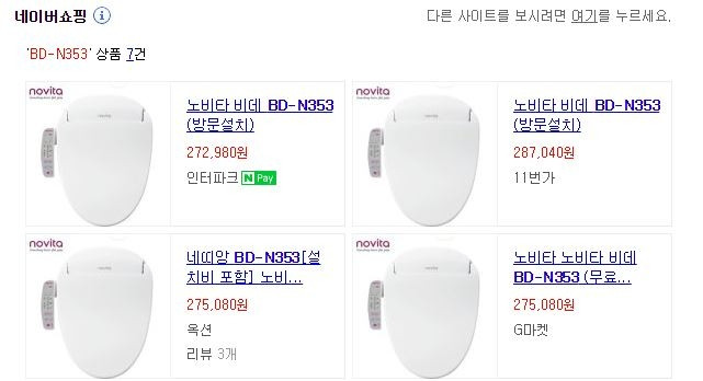 새상품] 노비타 최신형 탈취기능 대형 비데 무료배송 이미지