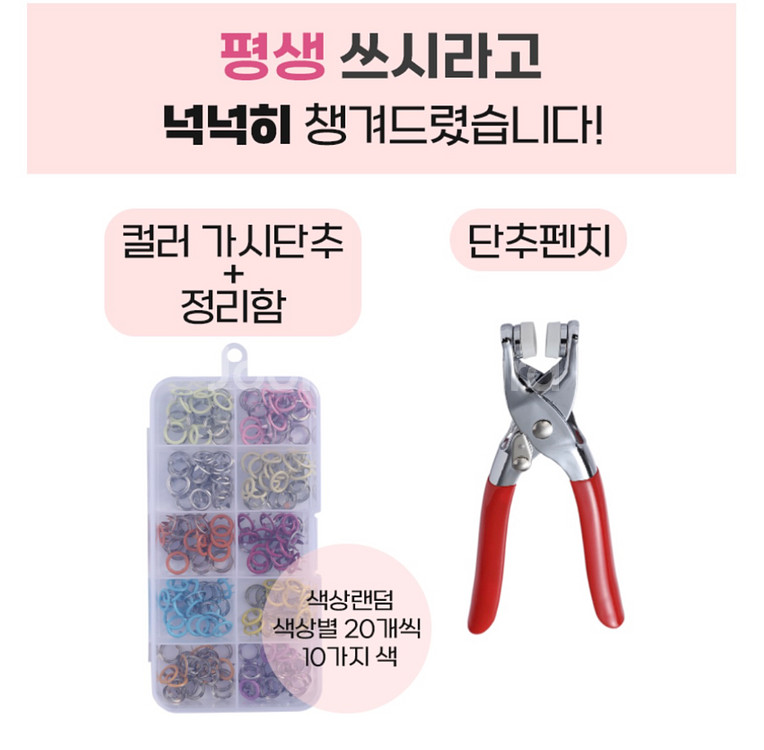 똑딱이 펀칭단추800개 + 펀칭기 세트--1