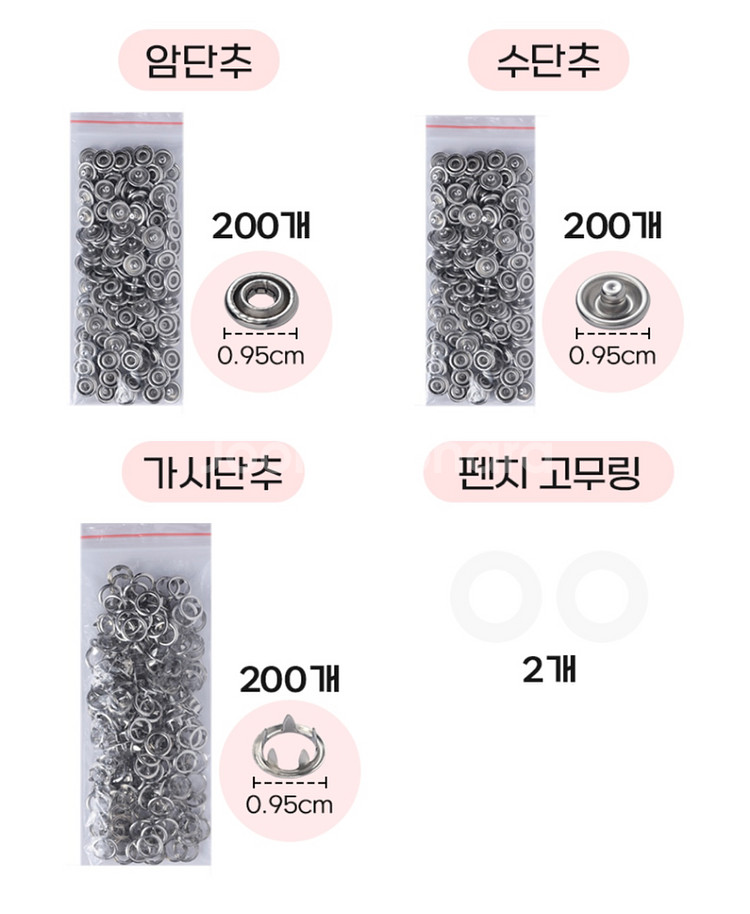 똑딱이 펀칭단추800개 + 펀칭기 세트--2