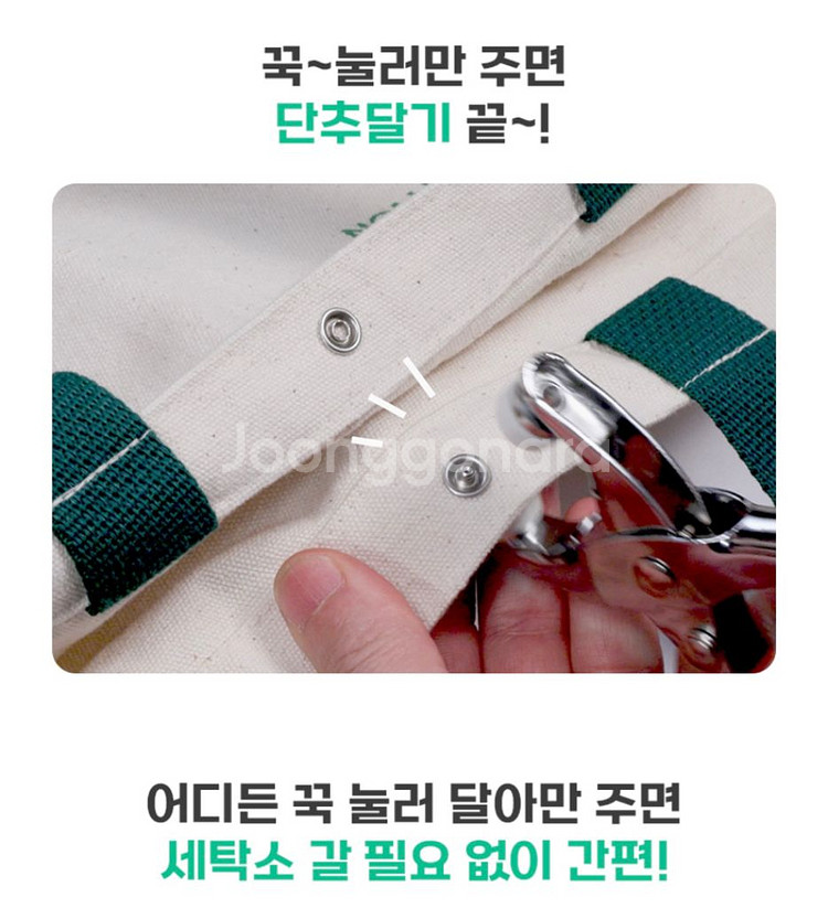 똑딱이 펀칭단추800개 + 펀칭기 세트--4