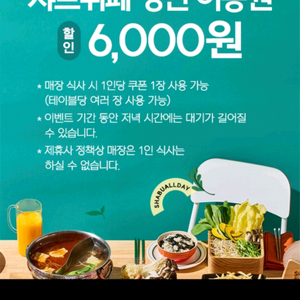 샤브올데이 6000원 할인쿠폰,500원에 팔아요