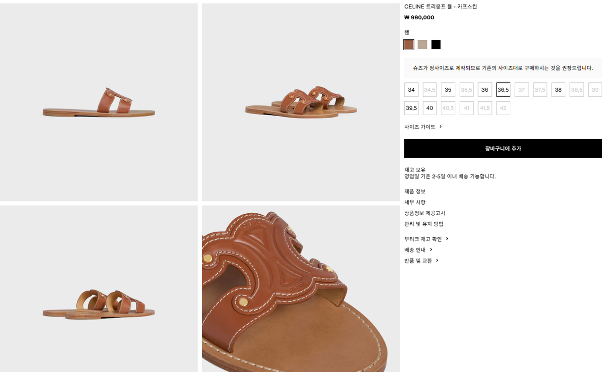 [정품] 셀린느 트리옹프 뮬 카프스킨 이미지