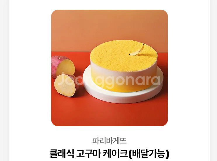 파바 고구마케이크 기프티콘--0