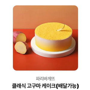 파바 고구마케이크 기프티콘