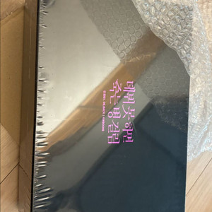 데못죽 1부 미개봉 판매