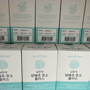 남유네 양배추 효소 플러스