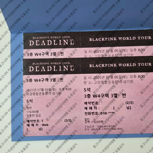 [7/5] 블랙핑크 고양 콘서트 티켓 양도 3층 2연석