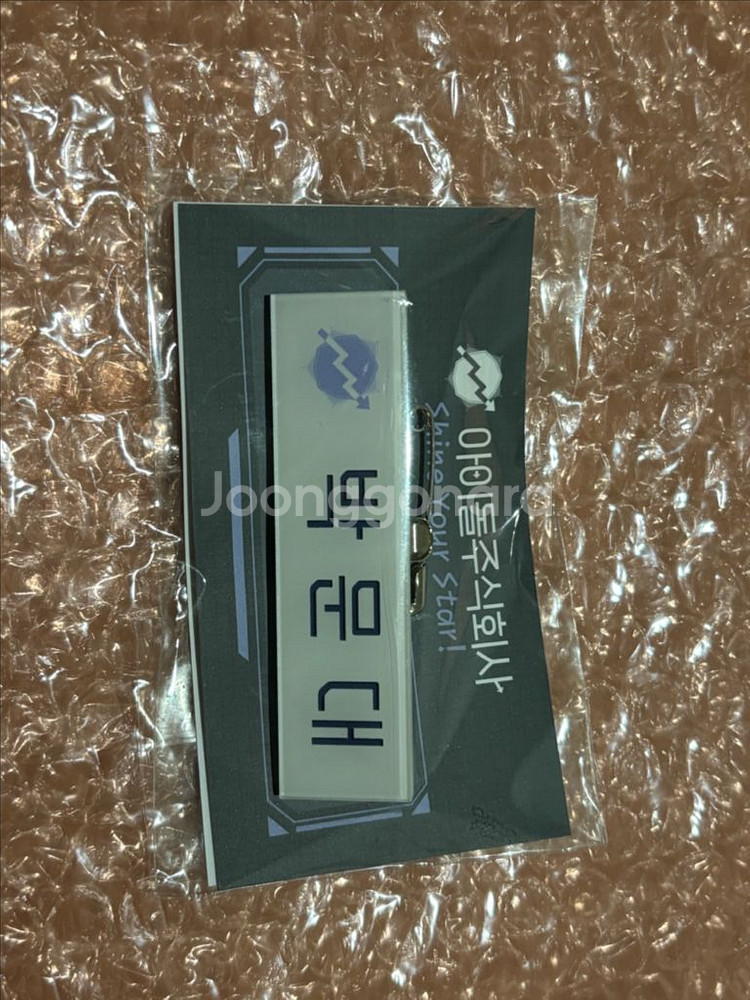 데못죽 박문대 명찰 양도합니다(미개봉)--0
