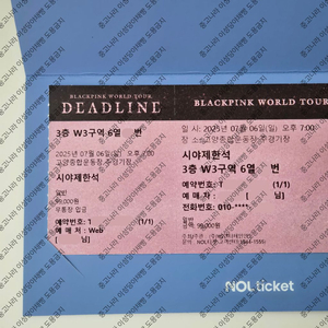 [7/6] 블랙핑크 고양 콘서트 티켓 양도 3층