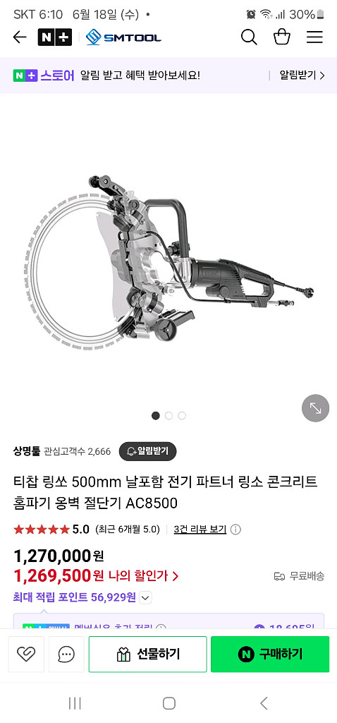 티찹 링쏘 500mm 미사용--1