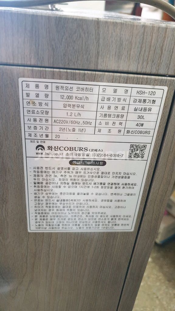 화신돈풍기 곱창난로 열풍기 온풍기 히터난로 석유난로--1