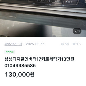 삼성17키로인버터세탁기13만원폰,4998,5585배달