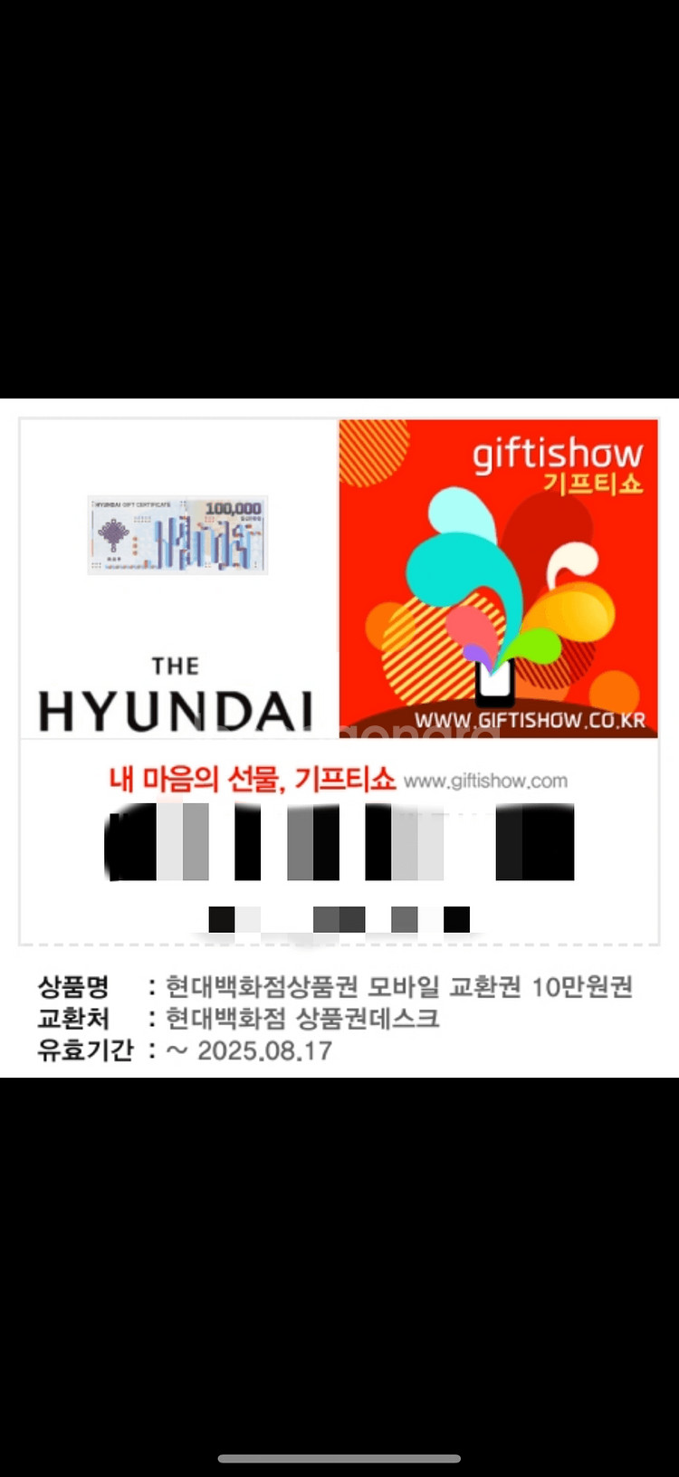 현대백화점 모바일 상품권 100만원--0