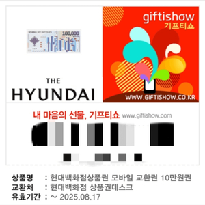 현대백화점 모바일 상품권 100만원
