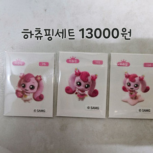 티니핑띠부씰 왕자핑/나그네핑/여우핑/하츄핑 등등