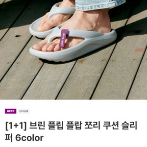 브린 플립플랍 쪼리 270