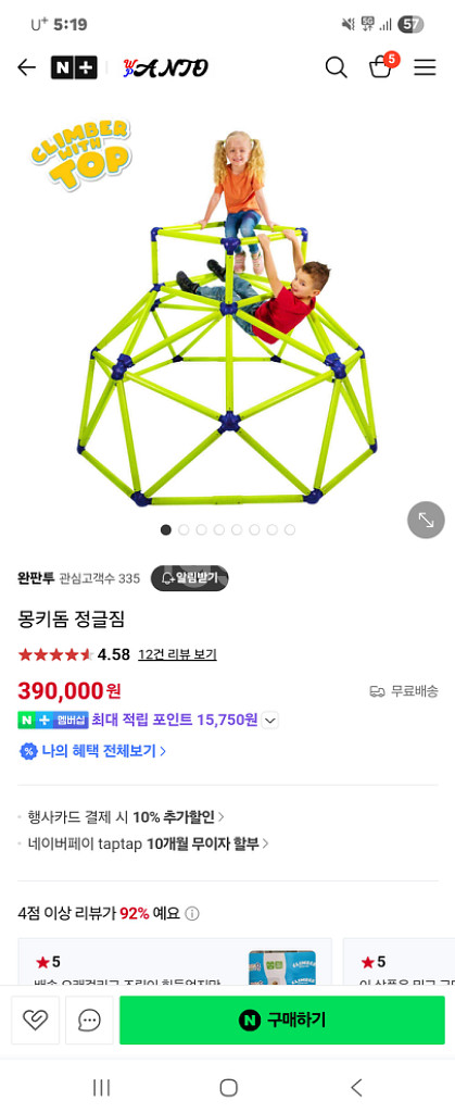 몽키돔 정글짐--0