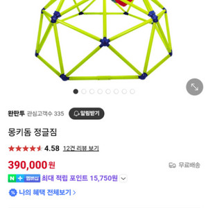 몽키돔 정글짐